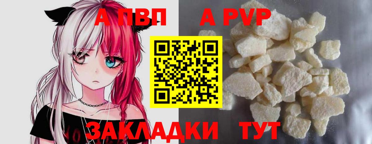 Щёлково  A-PVP мука  Вход с VPN  Альфа ПВП  купить закладку  Alpha PVP СК КРИС  Alpha PVP Crystall 