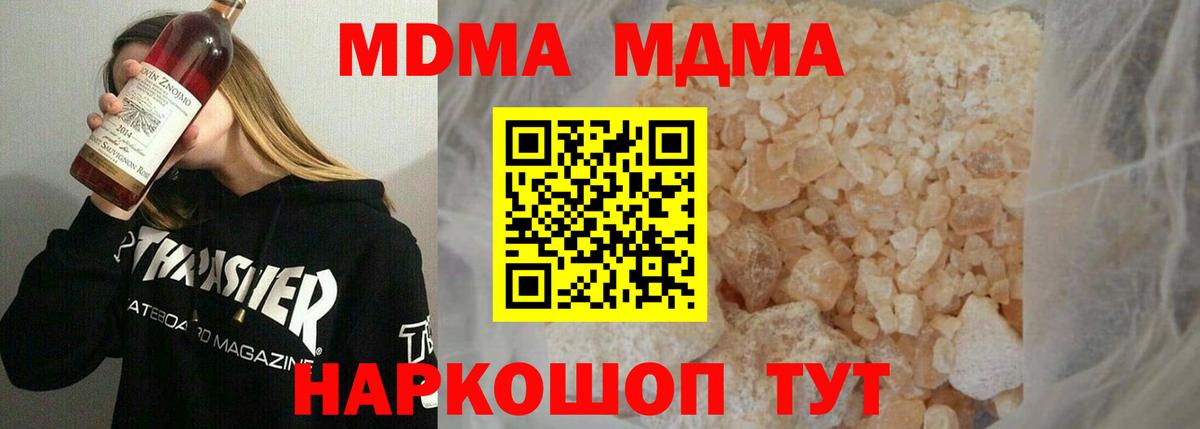 Щёлково  МДМА кристаллы  Вход с VPN  MDMA молли 