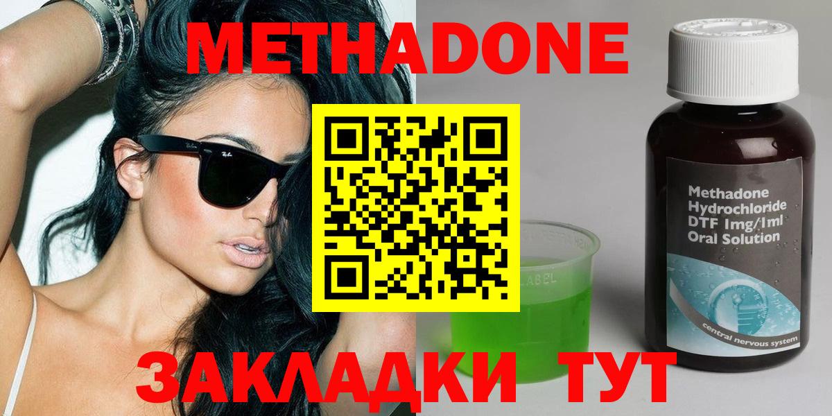 МЕТАДОН methadone  Метадон кристалл  blacksprut ссылка  Щёлково  Вход с VPN 