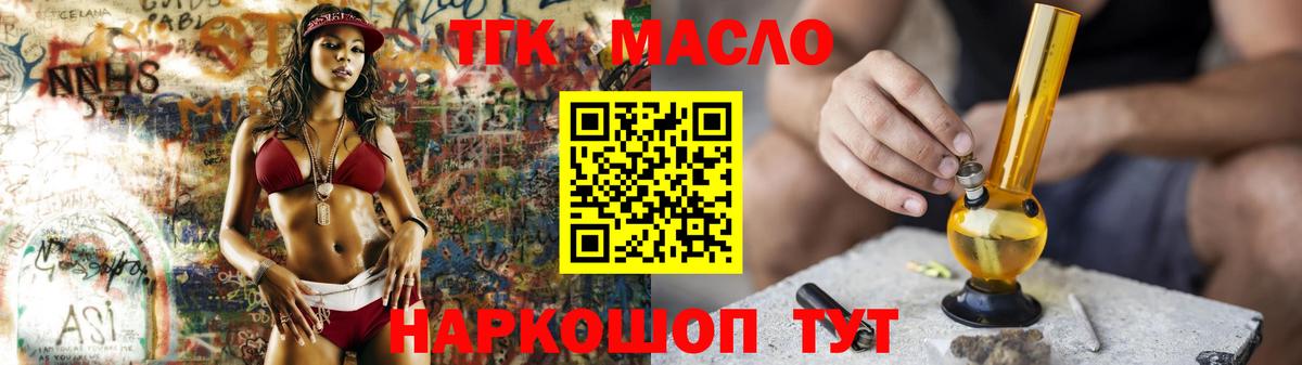 Дистиллят ТГК жижа  ТГК концентрат  Вход с VPN  Щёлково 